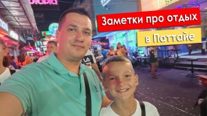 Посмотрите, прежде чем лететь в Паттайю.