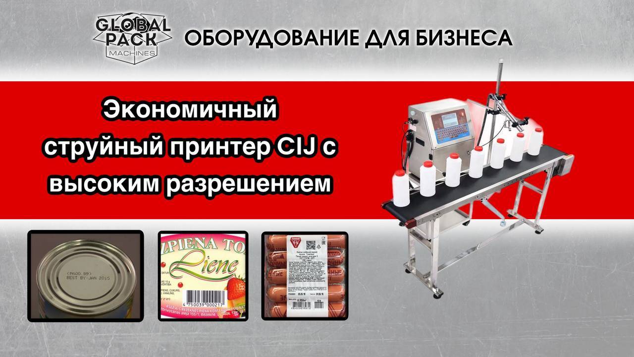 Экономичный струйный принтер CIJ с высоким разрешением