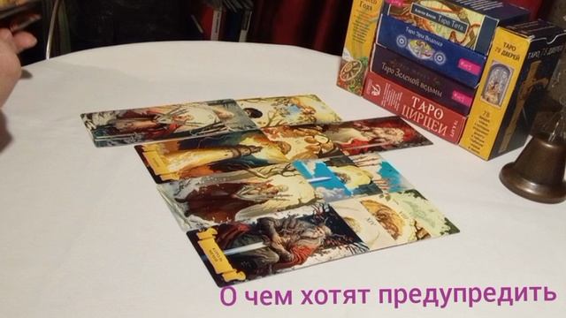 О чем хотят предупредить Высшие Силы #мужчинам #осознанность #обман #любовь #отрошения #судьба #сила