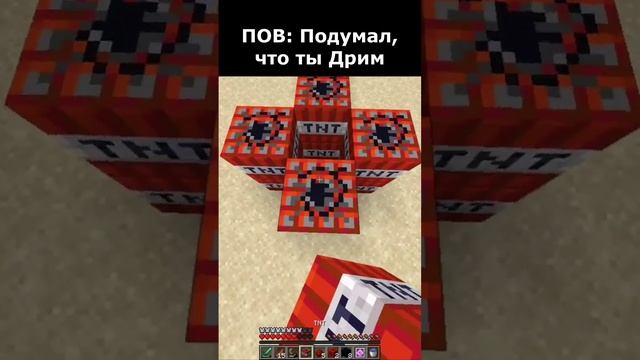 Когда посчитал себя Дримом😂😂 смотреть онлайн