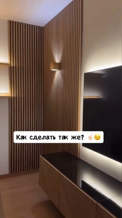 Как сделать так же? ☝🏻💡