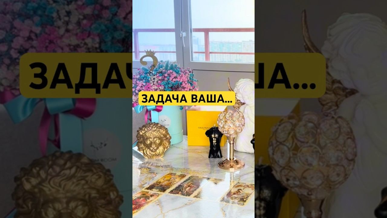 #таровпотоке #тарометаморфоз #таросаморазвитие #таросамопознание #таровидео #таро