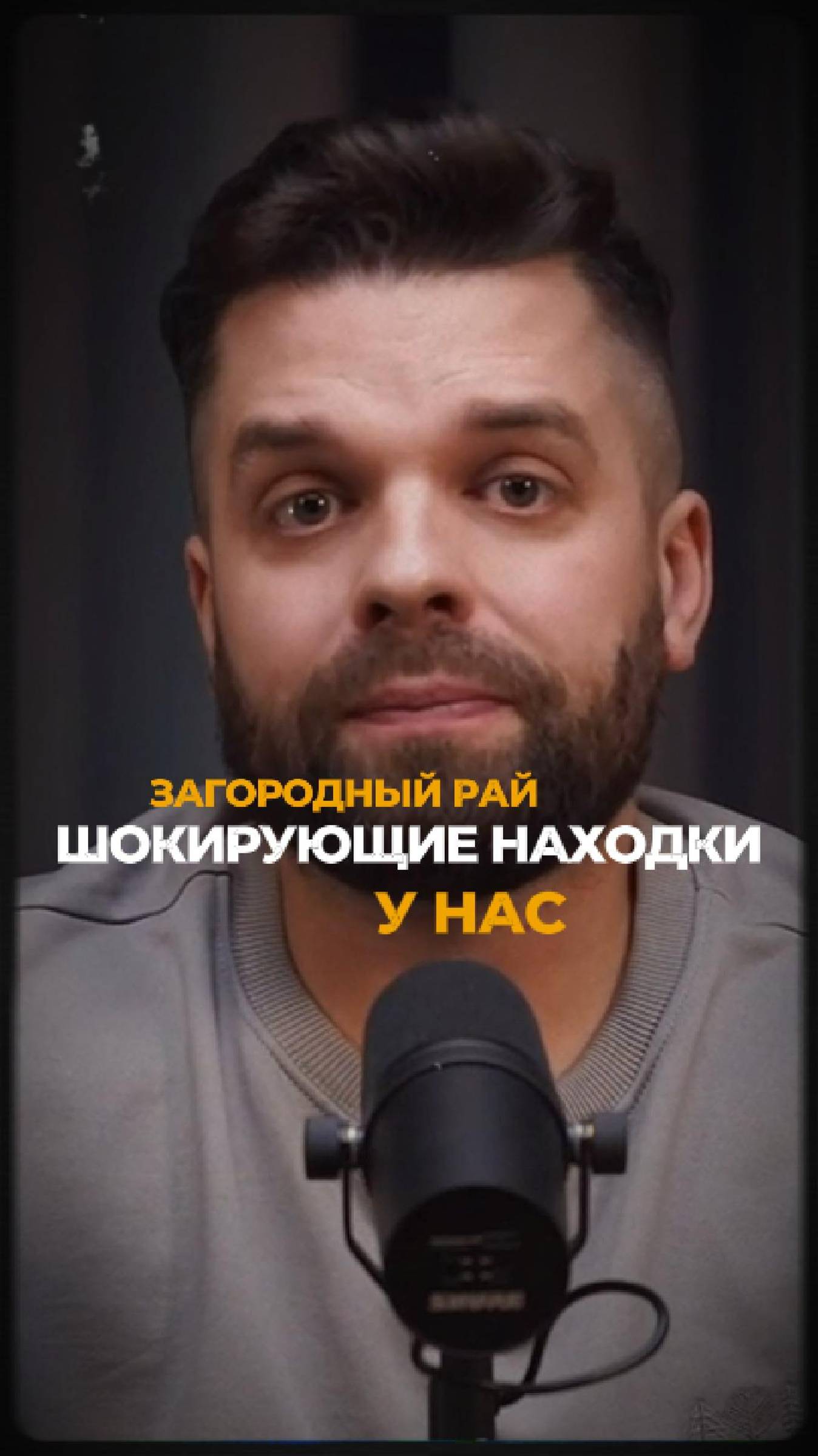 Загородный рай: шокирующие находки