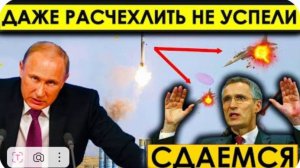 Россия ДИКТУЕТ СВОИ условия. Сами напросились - ВОТ И ВЛЯПАЛИСЬ! РФ РАЗЧЕХЛИЛА для НАТО СЮРПРИЗ.