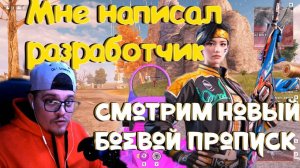 BLOOD STRIKE - Мне написал разработчик. Смотрим новый боевой пропуск . Новые скины .