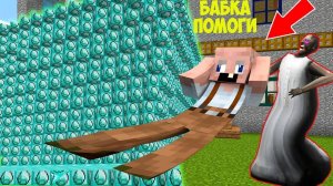 ДЕД И ГРЕННИ ВЫЖИВАЮТ ПРОТИВ ЦУНАМИ ИЗ АЛМАЗОВ В МАЙНКРАФТ НОВАЯ КОНЦОВКА GRANNY 3