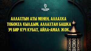 Үйдөн чыкканда окулуучу дуба