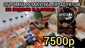 закупка продуктов 7500р для семьи на неделю с ценами / кешбек дня 22% и товары за 1р в Дикси