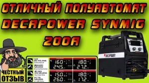 Обзор мощного сварочного полуавтомата Decapower SYNMIG 200A с Aliexpress! 🌟🔥