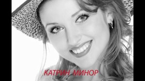 РЕЛИЗ на сингл Я С ТОБОЙ Хороший танцевальный трек @katrinminor