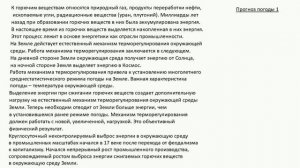 Прогноз погоды