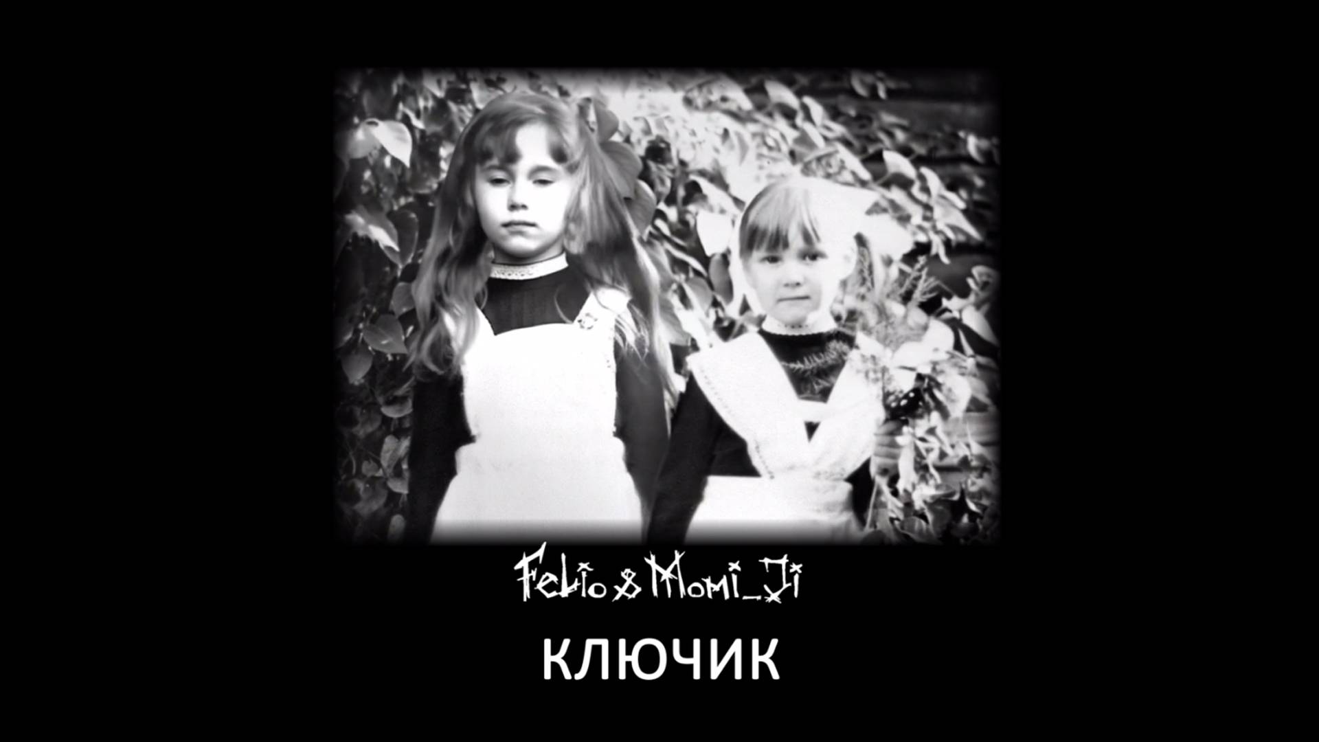 Felio & Momi_Ji "Ключик"