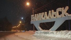 Байкальск туристический 2025