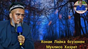 Даччол Баромад Домулло Абдурахим Чи Гуфт Зутар бинед Зарур аст 2021
