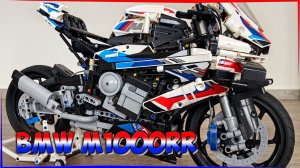 Аналог конструктора LEGO Technic - BMW M1000RR