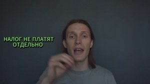 БРОКЕР ПРОСИТ ОПЛАТИТЬ НАЛОГ, ЧТО ДЕЛАТЬ?