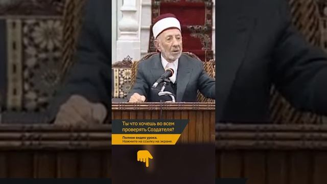 Ты что хочешь во всем проверять Создателя? смотреть онлайн