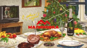 МАЛИНОВКА РП