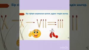 Сабақ тақырыбы:Логикалық тапсырмалар