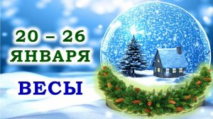 ♎ ВЕСЫ. ❄️ С 20 по 26 ЯНВАРЯ 2025 г. 🌟 Подробный Таро-прогноз 💯