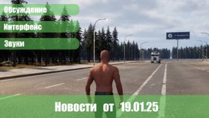 Новости от 19.01.25