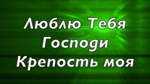 Бог мой, Ты скала моя. Исполнитель группа Новая песня.