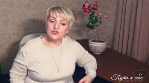 Путь к себе. История