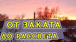 От рассвета до заката в зимней глухой алтайской деревушке. Рождественские святки: гуляния, горка🛷