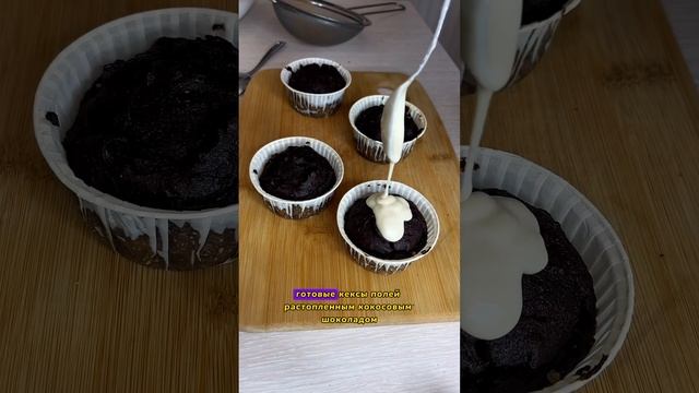 Шоколадные кексы с финиками без глютена🧁 рецепт в описании ☺️