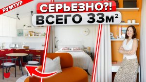 🔥Как разместить 7 зон на 33 м²? Советы от дизайнера интерьеров. Румтур