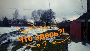 Почти ЗИМНИЙ КОП!