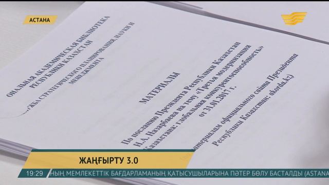 ҚХА мүшелері конституциялық реформа жайлы пікірлерін ортаға салды смотреть онлайн