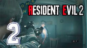 Прохождение Resident Evil 2 РЕМЕЙК за Леона. часть 2