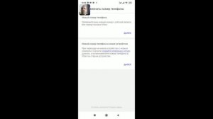 Как изменить номер телефона Вайбера ?