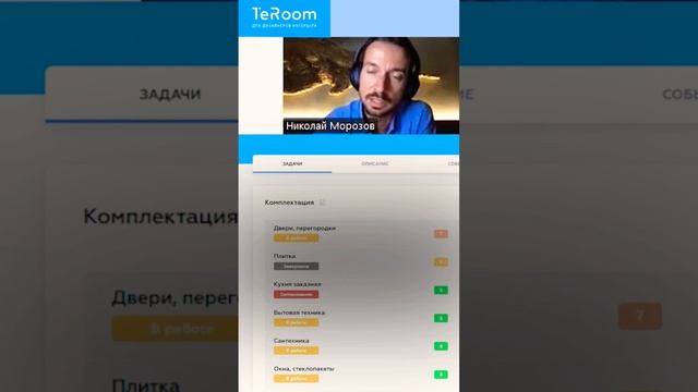 Николай Морозов (Жилин) о Teroom - системе управления проектами для дизайнеров интерьера