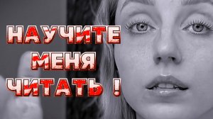 Как Запомнить Текст и Смысл? как Читать Книги? | помогите пожалуйста