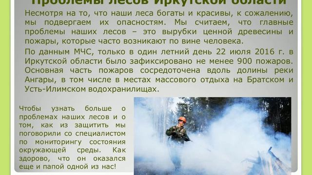 Вместе на охрану лесов! (МБОУ Гимназия № 25) смотреть онлайн