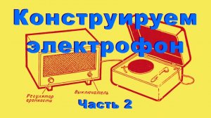 Простая электроника 077