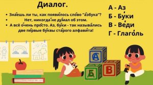 РКИ. Как появилось название Азбука (алфавит)?