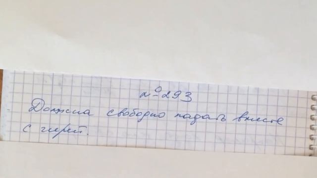 Задача 293 Перышкин 7 класс смотреть онлайн