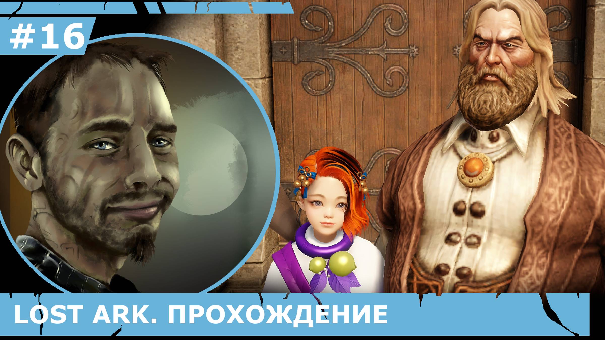 ИГРАЕМ В LOST ARK | #lostark | #16 БРАТСТВО ФЕЕРИИ