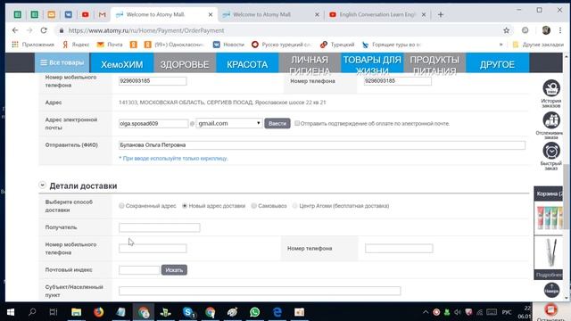 Оформляем заказ Атоми смотреть онлайн