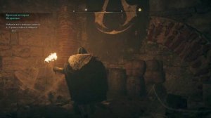 Assassin's Creed Valhalla 4-й кодекс Ассасинов