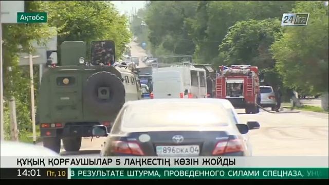 Ақтөбедегі қақтығыс кезінде екі сақшы жеңіл жарақат алды смотреть онлайн