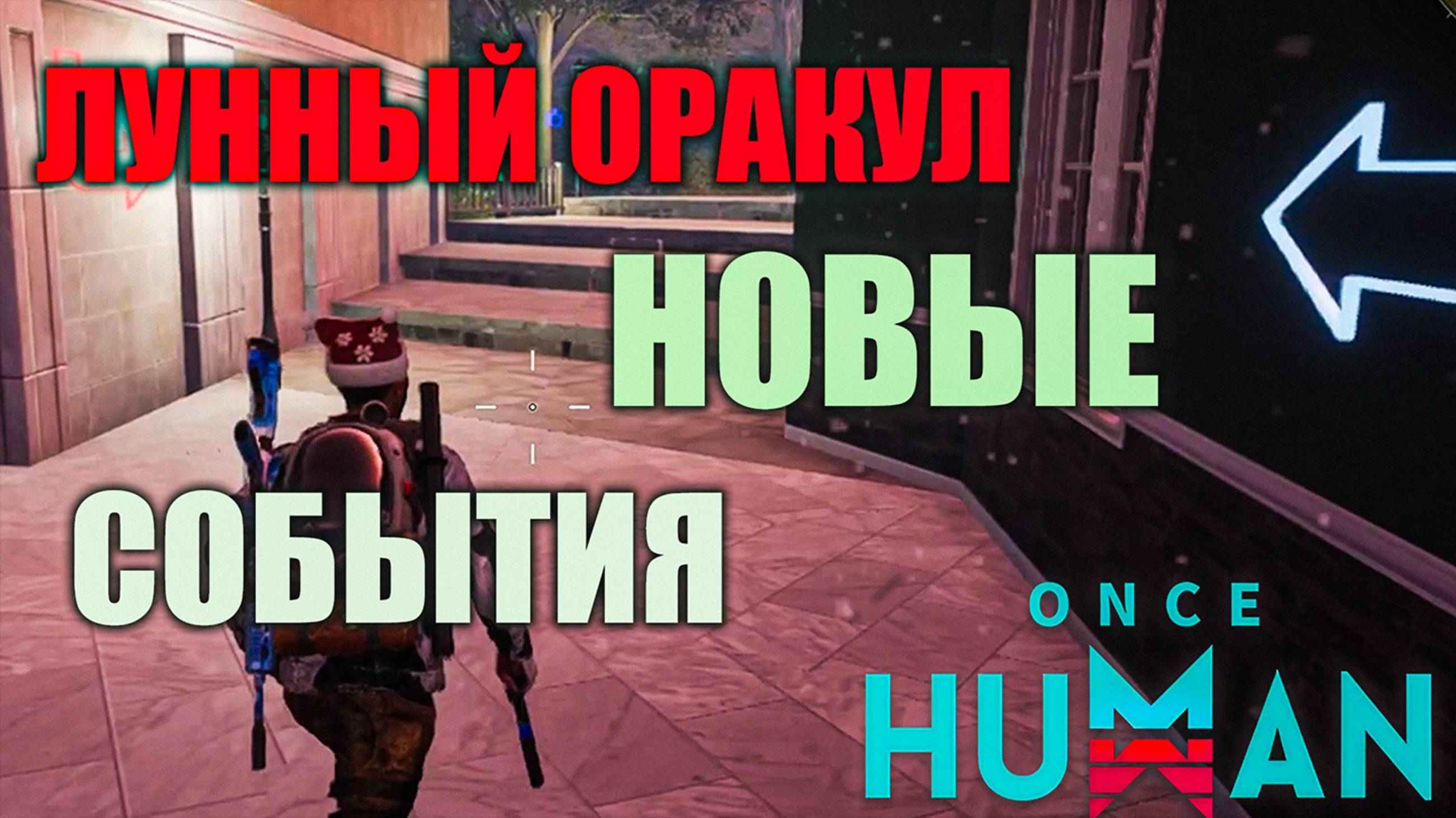 Once Human Lunar Oracle | События Лунного нового года