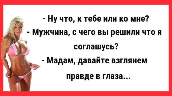 И умна, красива и чиста как снег... Новые Анекдоты! Свежие Анекдоты! Юмор! Смешные анекдоты!