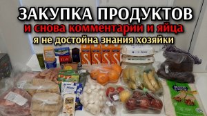 закупка продуктов на неделю / цены на продукты/ и снова яйца