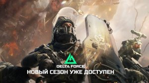 НОВЫЙ РЕЖИМ  В Delta Force: Hawk Ops СТРИМ 🔴