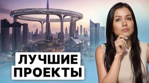 Золотая виза за покупку этой недвижимости! // Топ-4 проекта до 500,000$. Недвижимость в Дубае