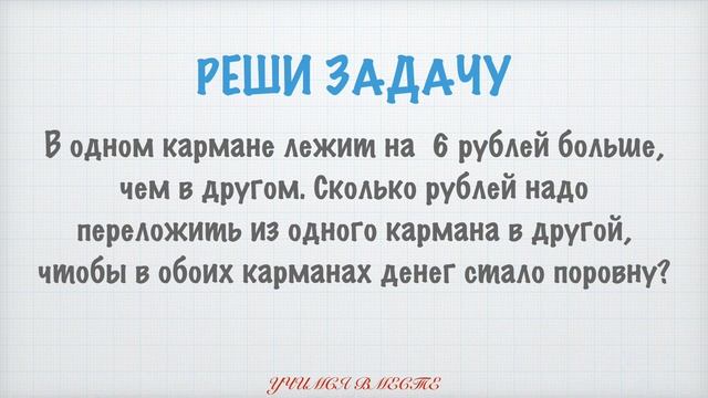 Логическая задача. 3 класс. смотреть онлайн